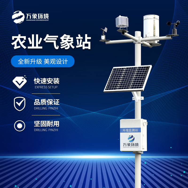 什么是農(nóng)業(yè)氣象站？