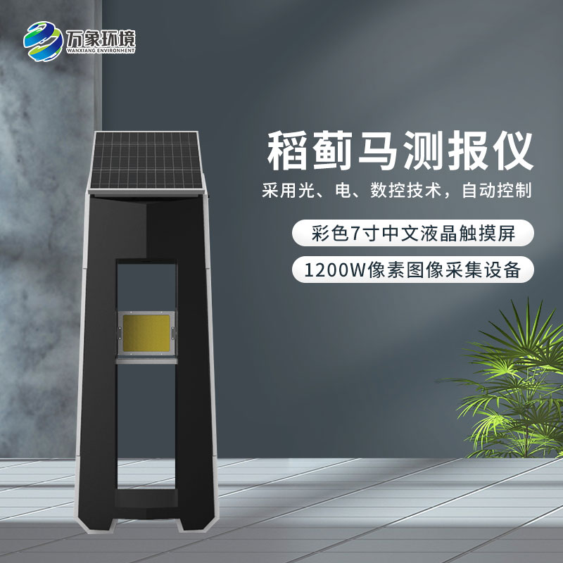 稻薊馬病監(jiān)測(cè)系統(tǒng)是怎么防治害蟲(chóng)的？