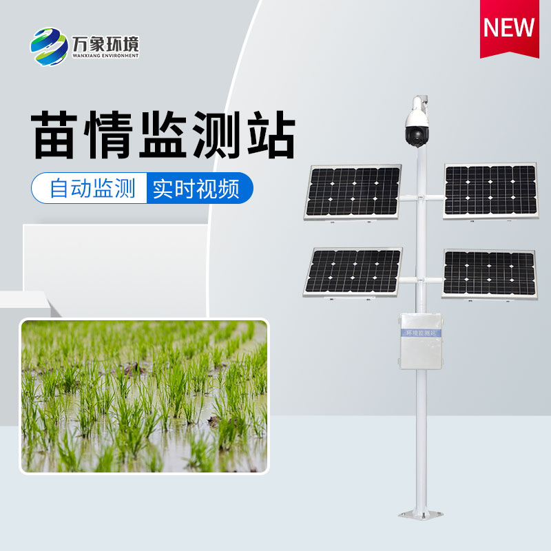 苗情監(jiān)測(cè)設(shè)備用來照顧作物的每一刻