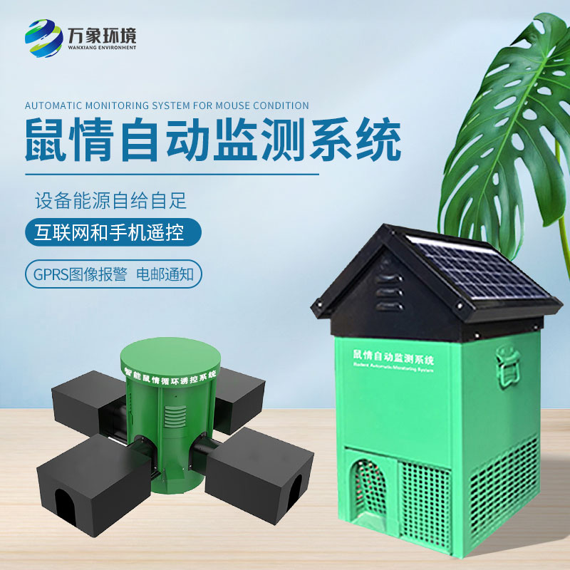 鼠害智能監(jiān)測(cè)系統(tǒng)：精準(zhǔn)定位，靶向治理