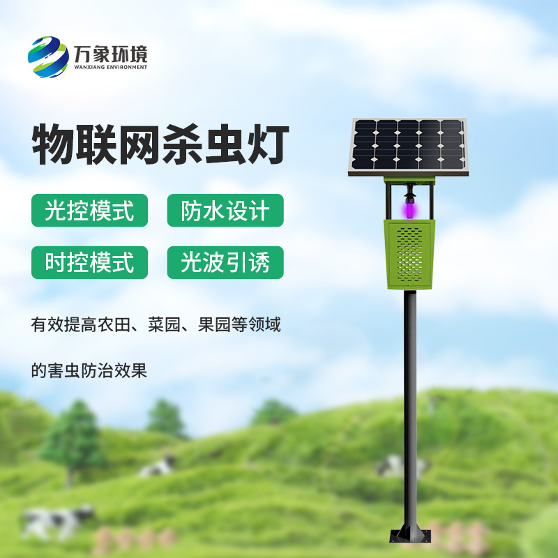 風(fēng)吸式殺蟲燈：高效滅蟲，守護農(nóng)作物健康成長