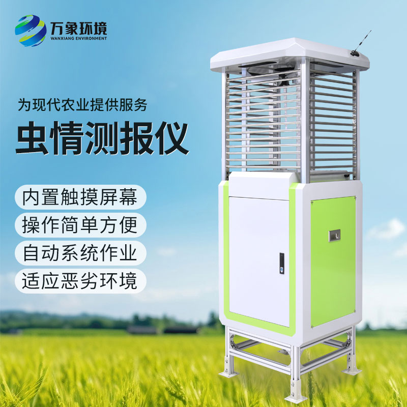 智能識別蟲情測報系統(tǒng)有什么實際作用？