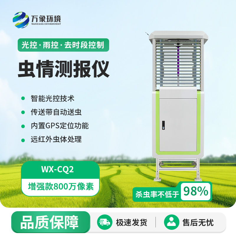 蟲(chóng)情檢測(cè)系統(tǒng)——增強(qiáng)款800萬(wàn)像素的蟲(chóng)情測(cè)報(bào)燈