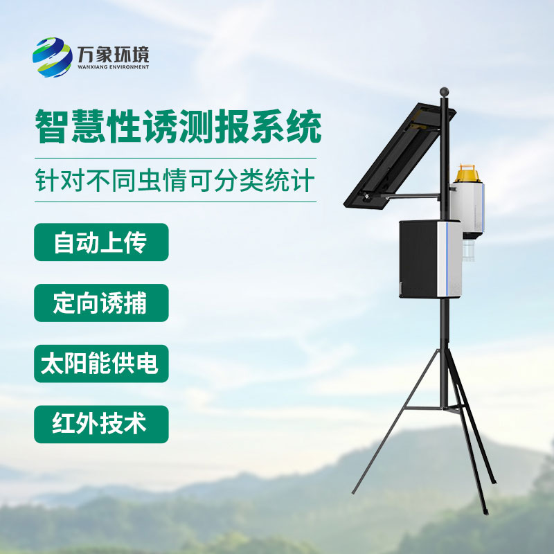 靶向害蟲(chóng)自動(dòng)測(cè)報(bào)系統(tǒng)如何幫助智慧農(nóng)業(yè)發(fā)展？
