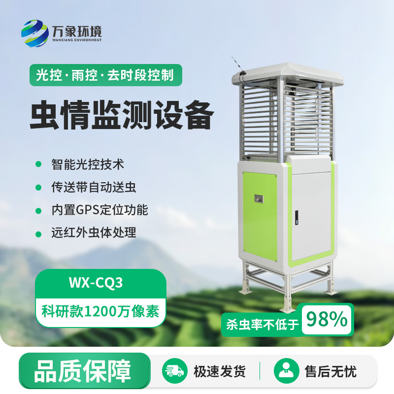 智能蟲情檢測儀神奇之處在哪里？
