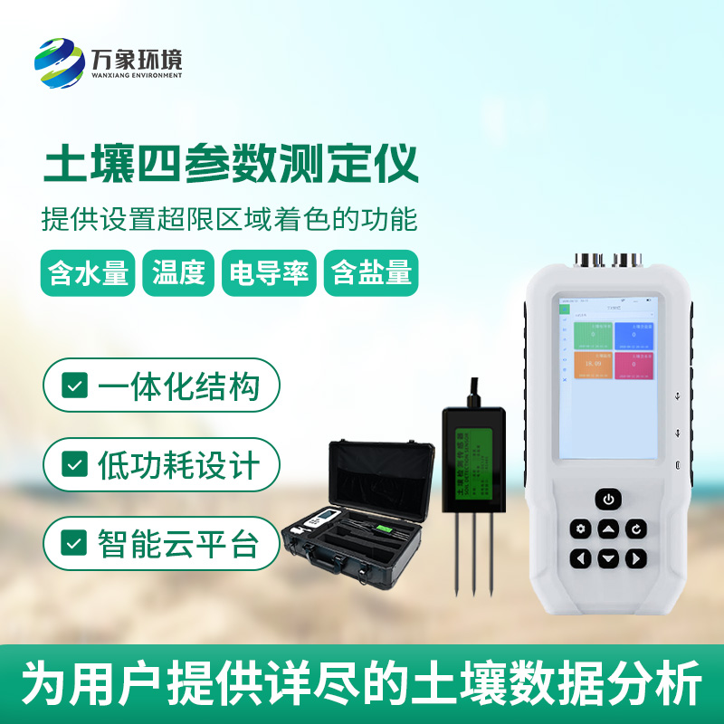 土壤水分溫度鹽分電導率測定儀有哪些具體功能？