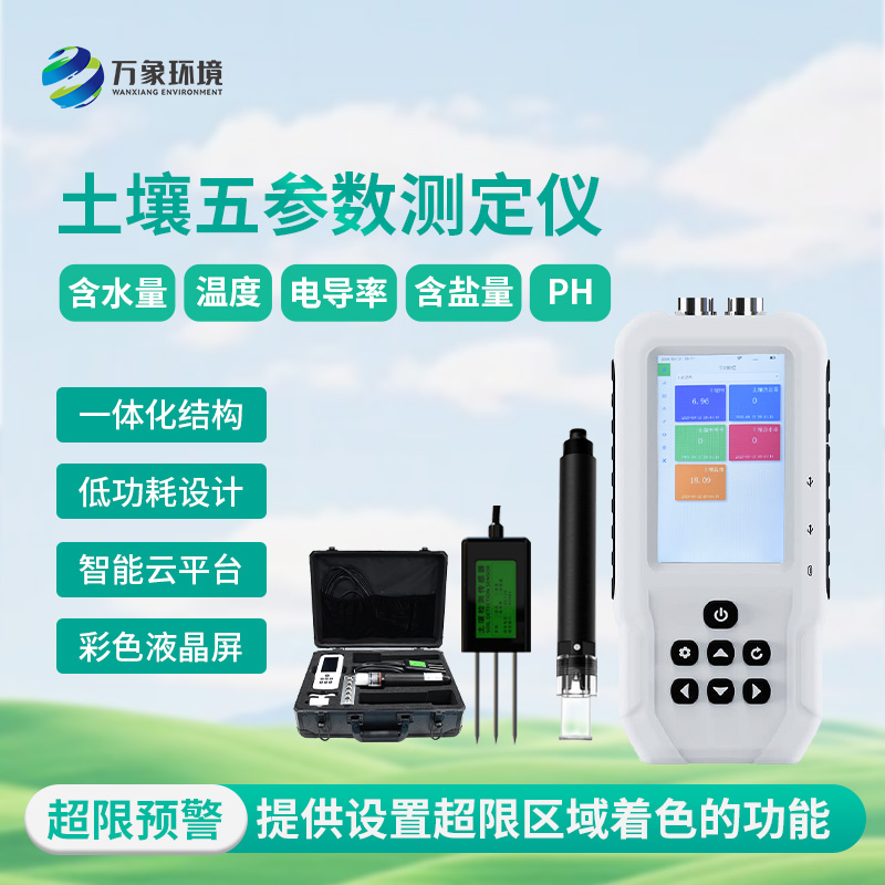 土壤測(cè)量?jī)x，土壤溫濕度、電導(dǎo)率、含鹽量、pH五參數(shù)盡在掌握！