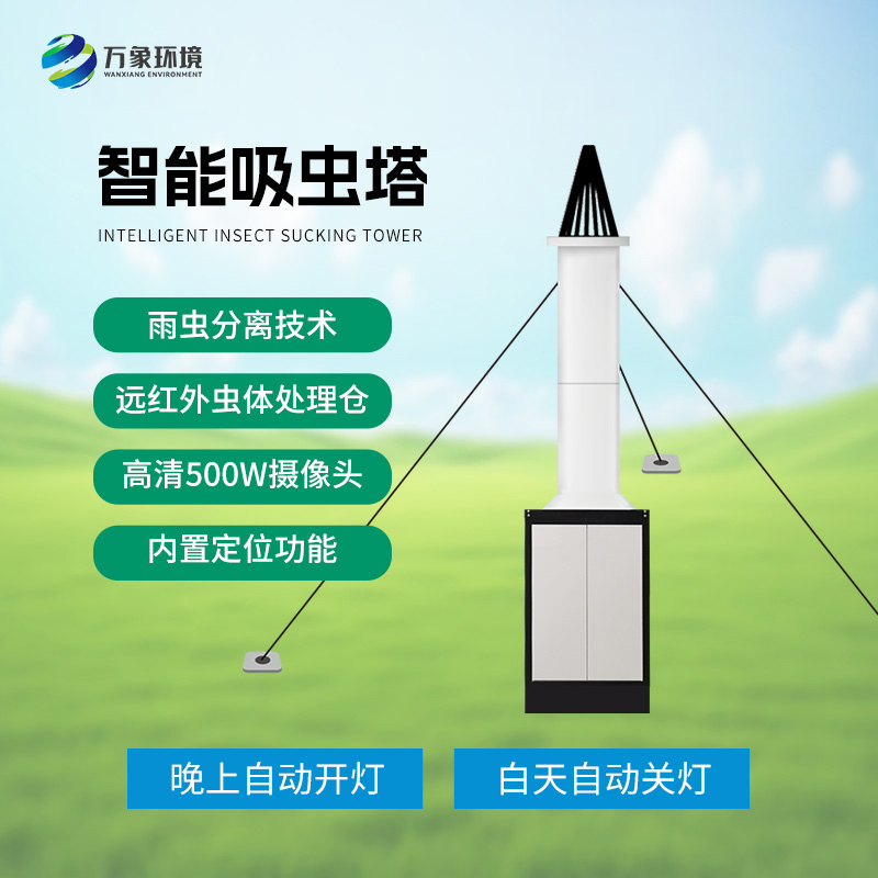 物聯(lián)網(wǎng)吸蟲塔針對(duì)遷飛性昆蟲嗎？