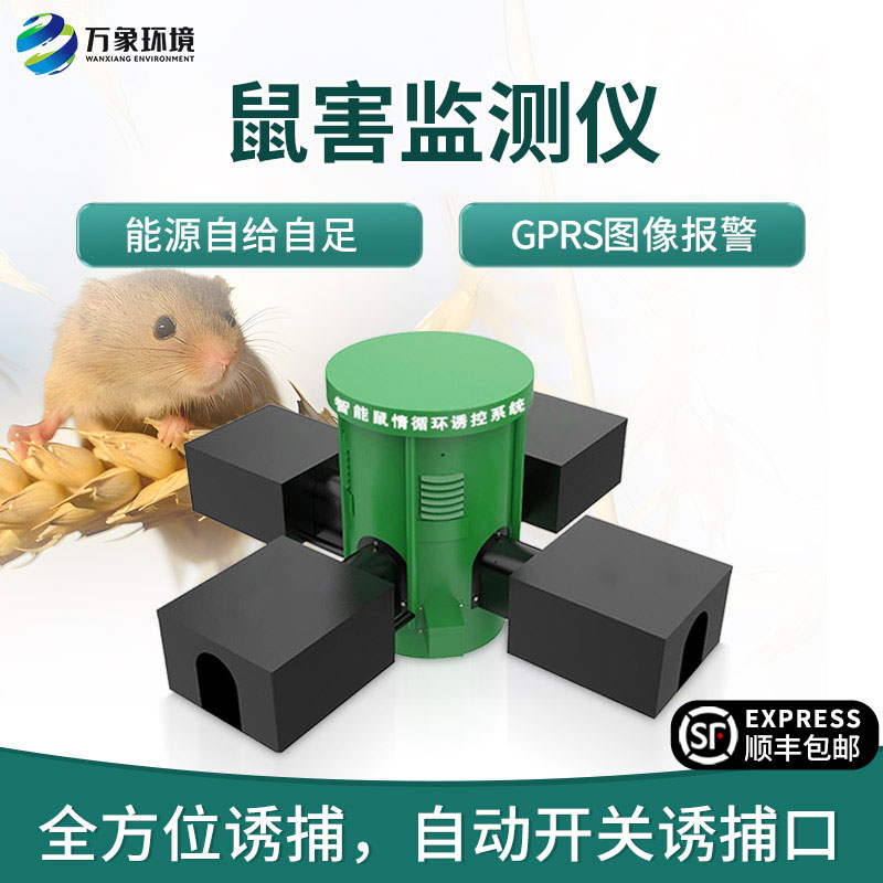 鼠情智能循環(huán)誘控裝置