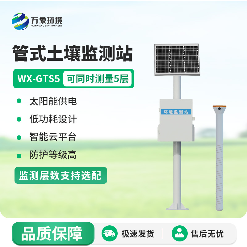 農業(yè)智能化發(fā)展中管式土壤水分測量儀是重要的一環(huán)嗎？
